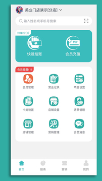 記絡(luò)會員管理軟件截圖