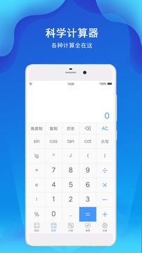 精準(zhǔn)計算器截圖