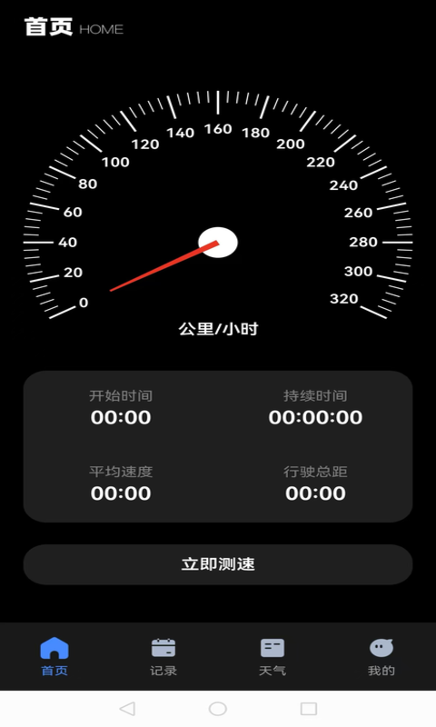 簡易速度計截圖預(yù)覽