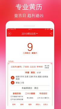 萬年歷黃歷截圖