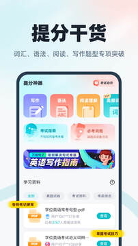 學位英語聚題庫截圖