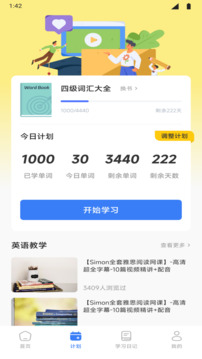 英語愛點讀截圖