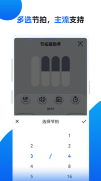 節(jié)拍器助手截圖