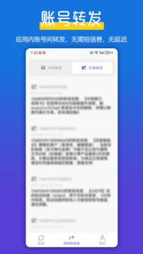全能短信轉(zhuǎn)發(fā)截圖