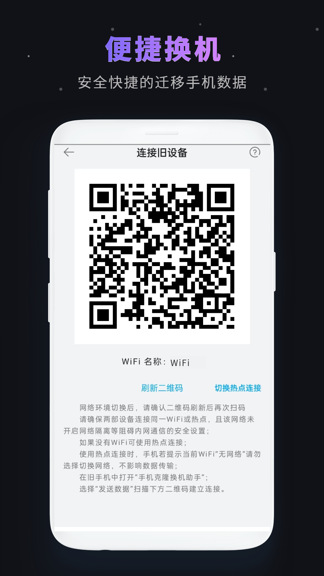 一鍵換機(jī)截圖預(yù)覽