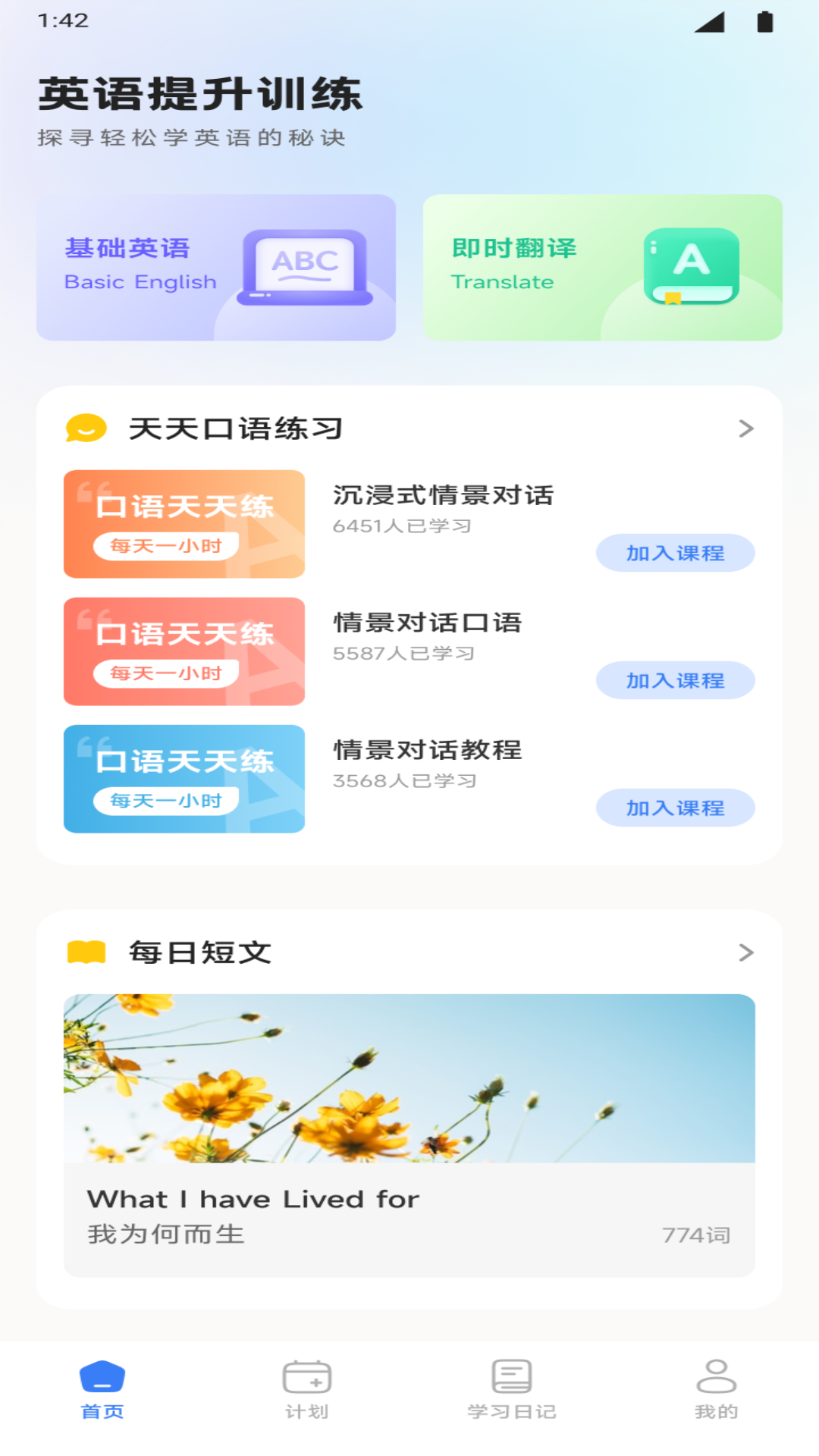 英語愛點讀截圖預覽