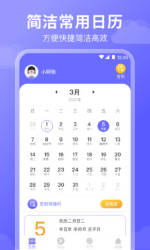 好運日歷截圖