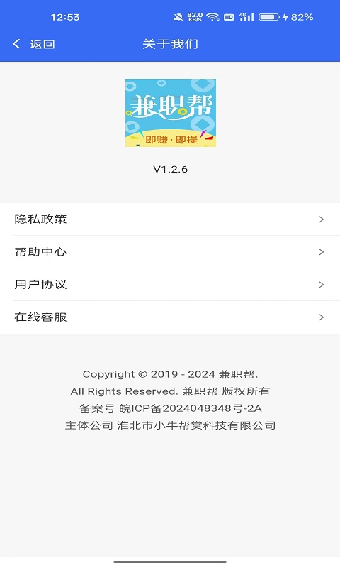 兼職幫截圖預(yù)覽