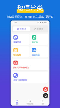 全能短信轉(zhuǎn)發(fā)截圖
