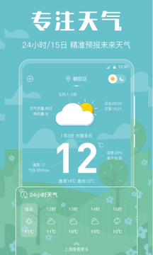 天氣截圖