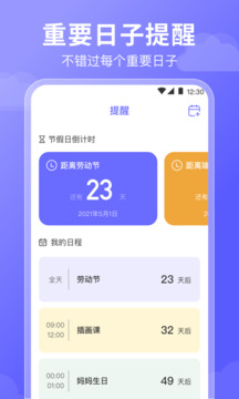 好運日歷截圖