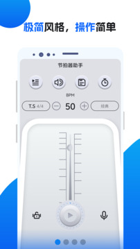 節(jié)拍器助手截圖