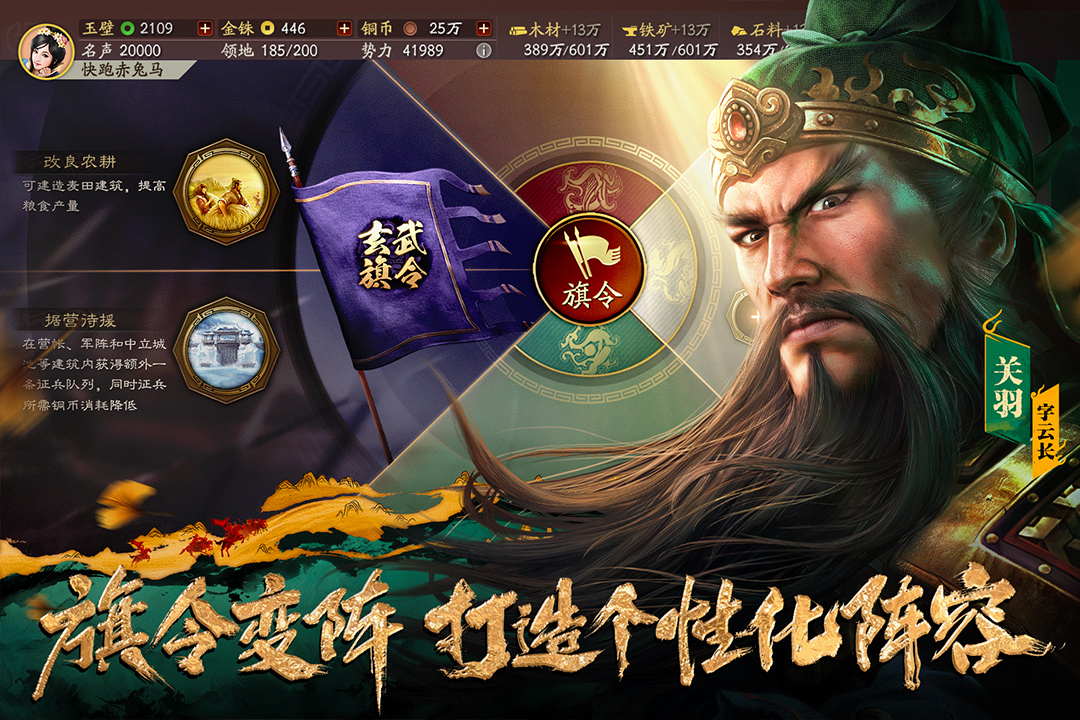 三國(guó)志·戰(zhàn)略版截圖預(yù)覽