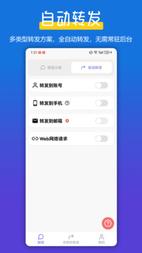 全能短信轉(zhuǎn)發(fā)截圖