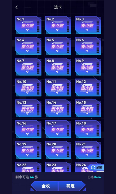 麥點(diǎn)賞截圖預(yù)覽