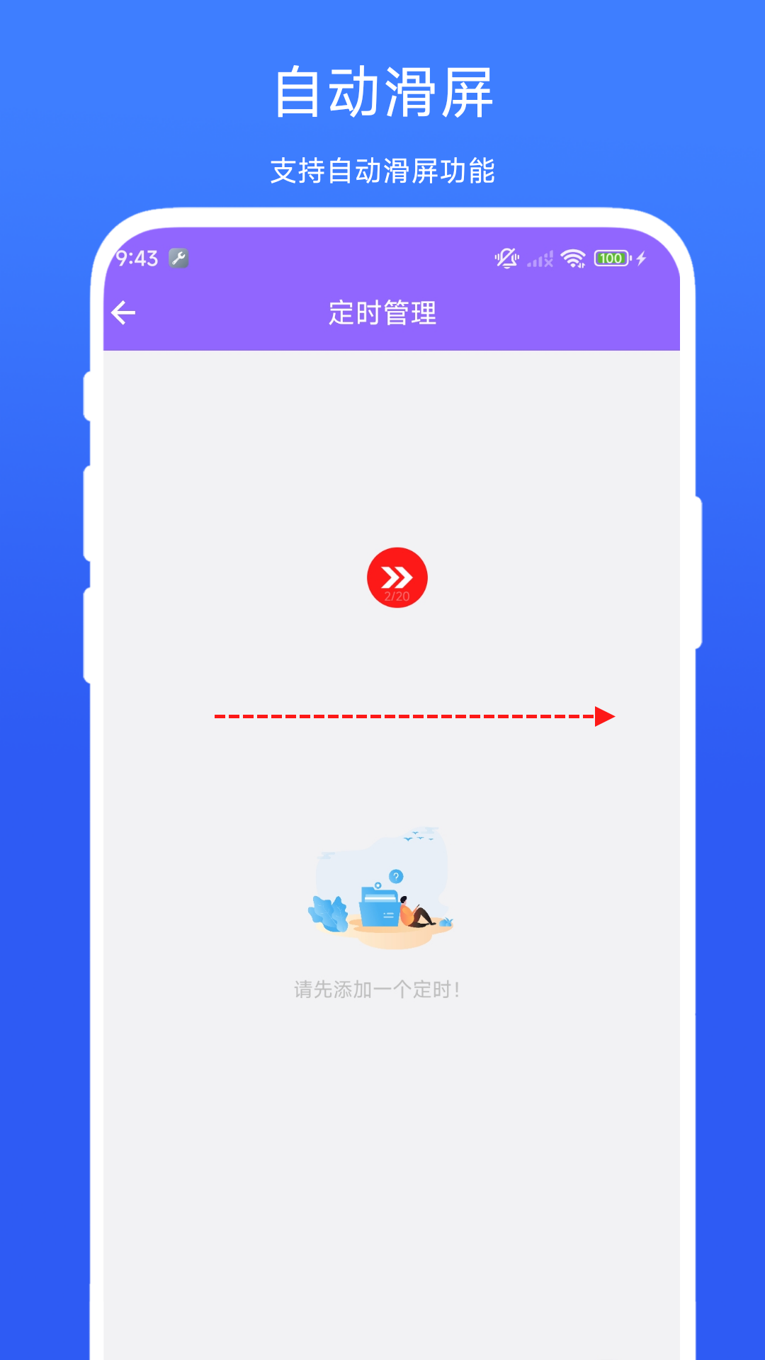 自動(dòng)滑屏精靈截圖預(yù)覽