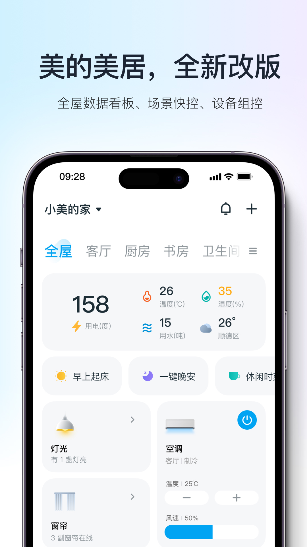 美的美居截圖預(yù)覽
