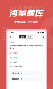 收銀審核員考試聚題庫截圖