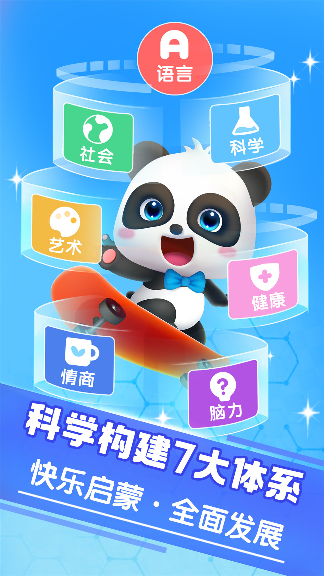 寶寶巴士大全截圖預覽