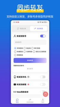 全能短信轉(zhuǎn)發(fā)截圖