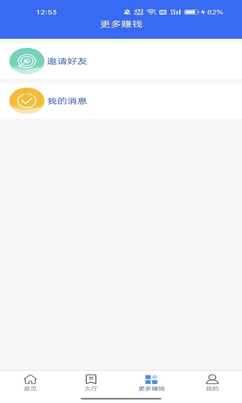 兼職幫截圖預(yù)覽