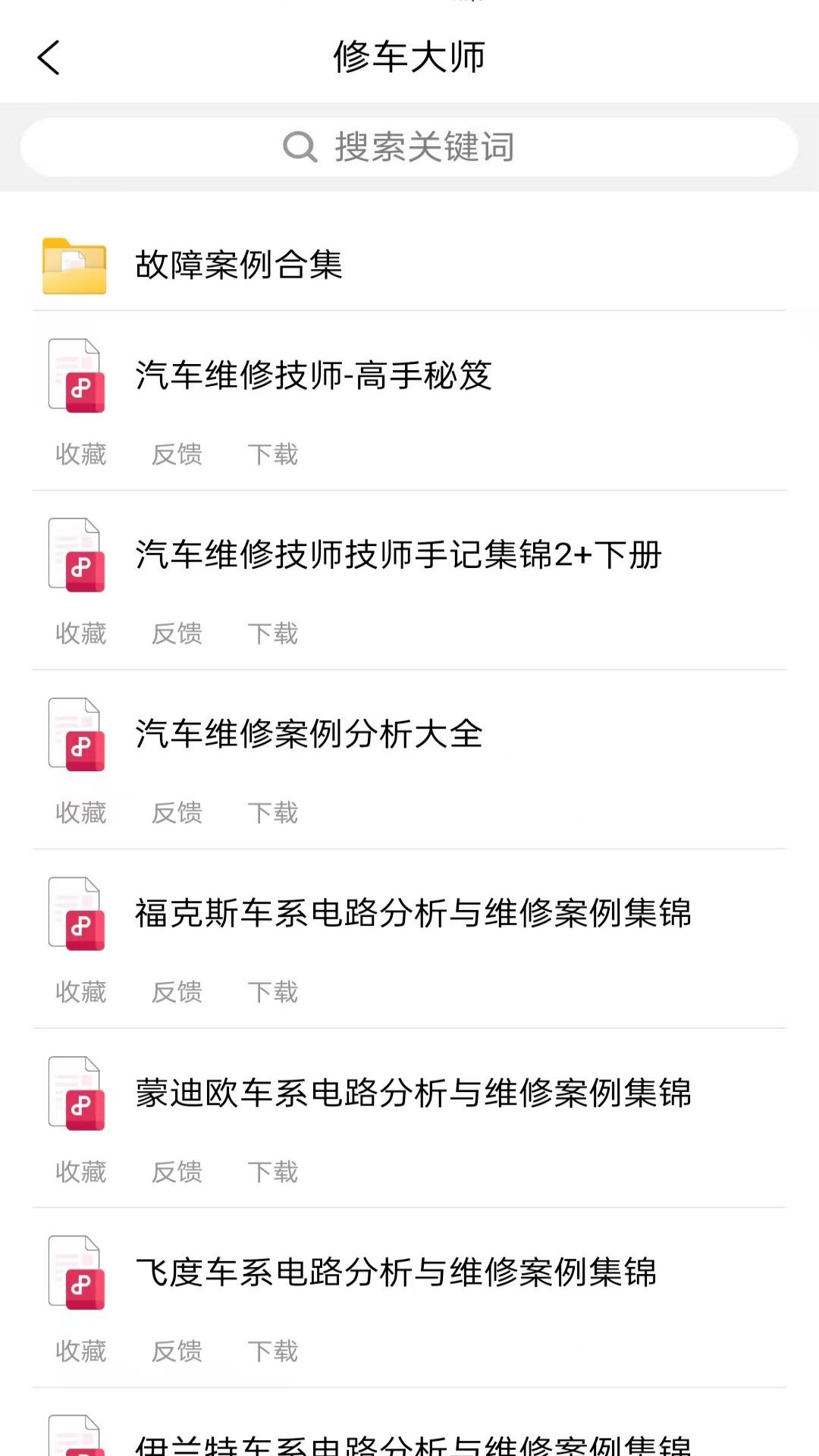 修車大師截圖預(yù)覽