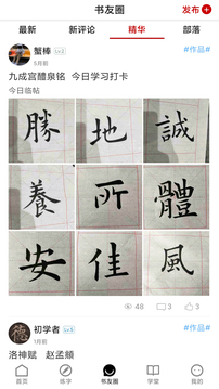 書法社截圖