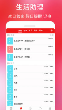 萬年歷黃歷截圖