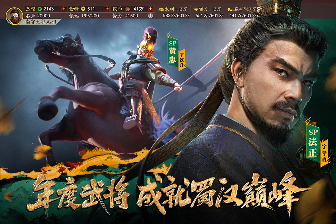 三國(guó)志·戰(zhàn)略版截圖預(yù)覽