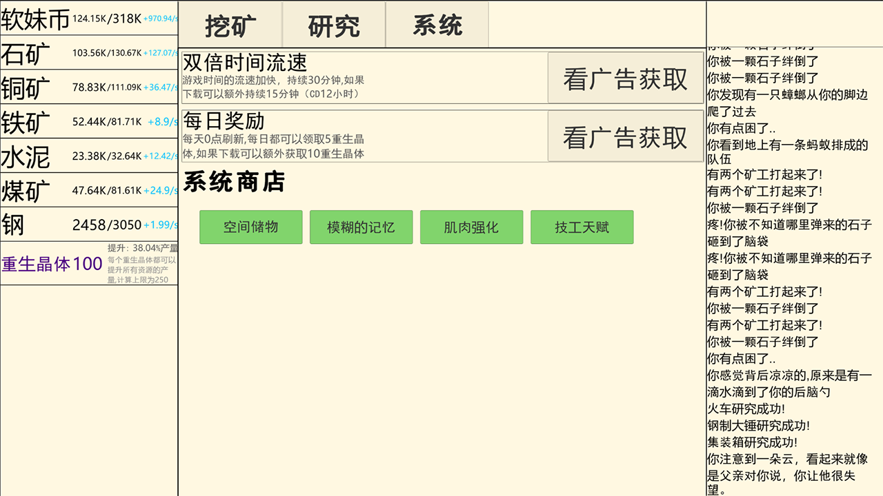 重生挖礦截圖預(yù)覽