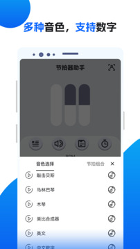 節(jié)拍器助手截圖