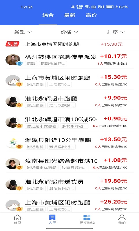 兼職幫截圖預(yù)覽