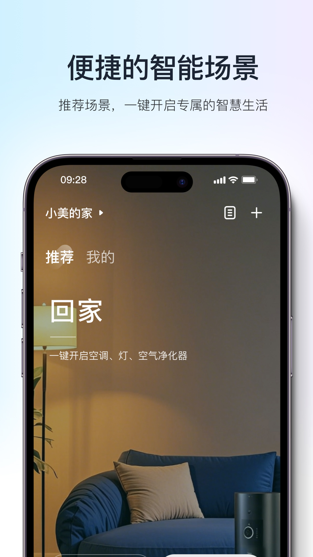 美的美居截圖預(yù)覽