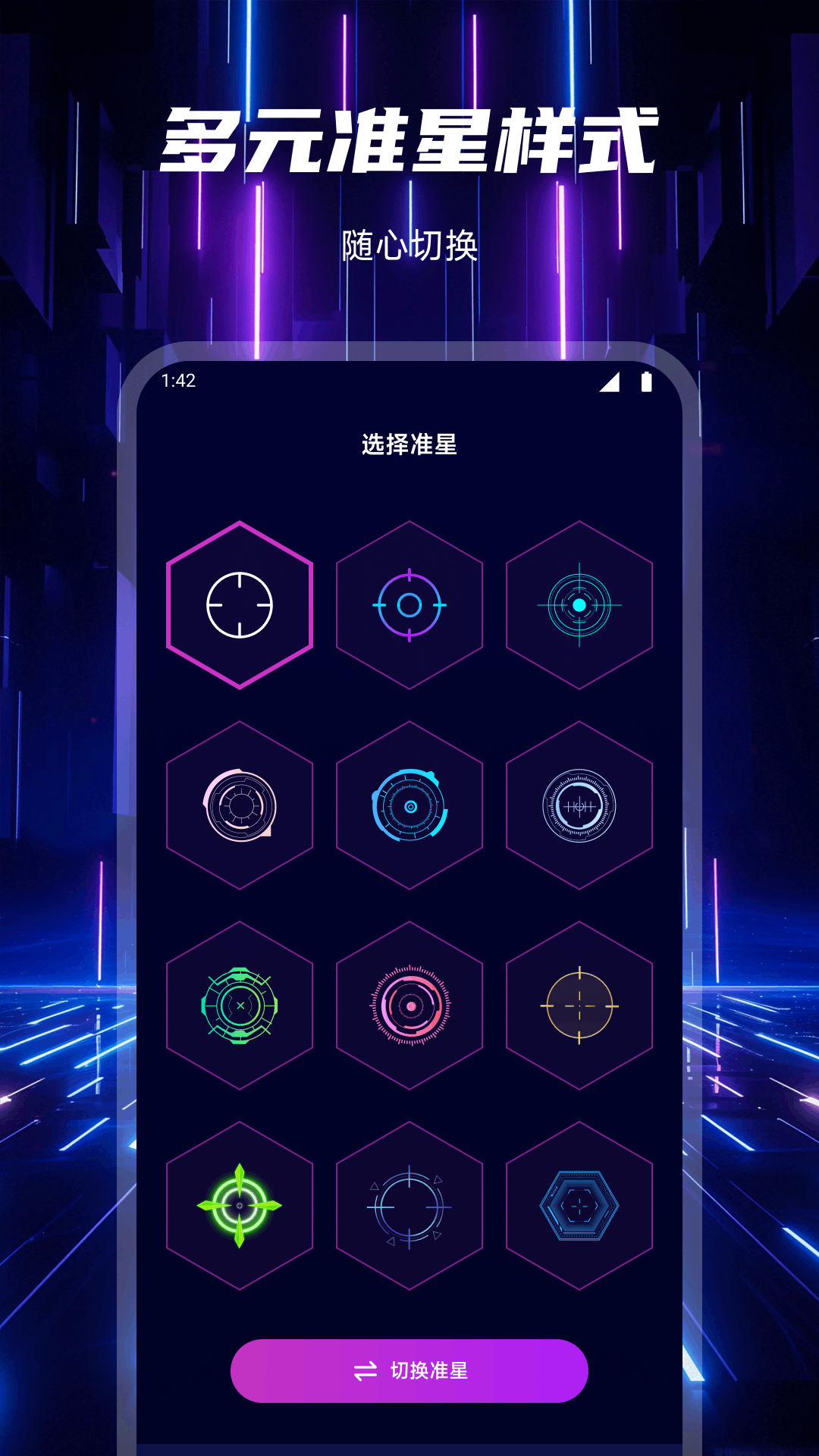 準(zhǔn)心輔助器截圖預(yù)覽