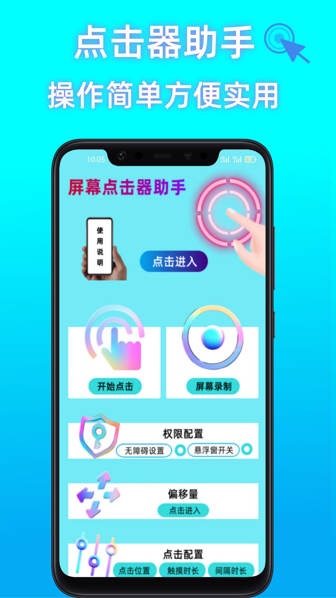 屏幕点击器助手截图2