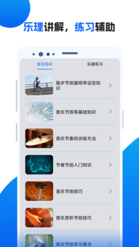 節(jié)拍器助手截圖