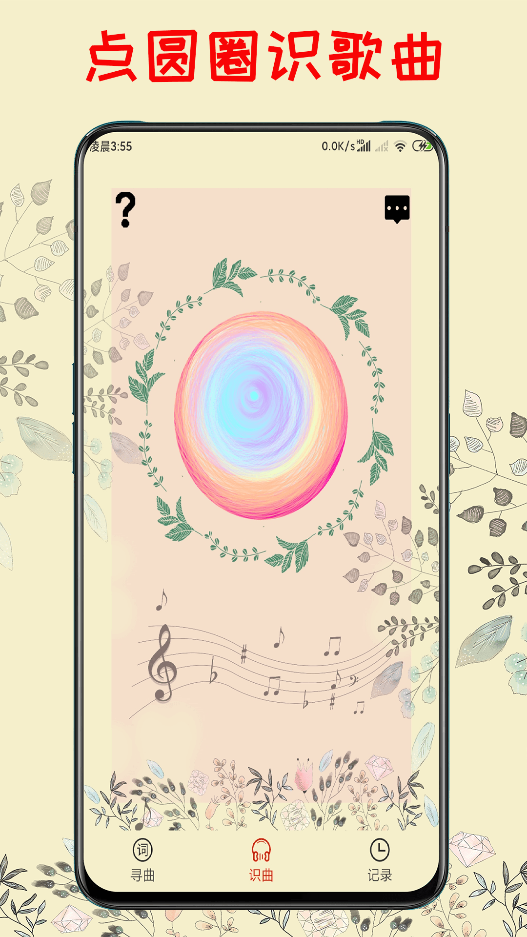 聽歌識(shí)曲截圖預(yù)覽