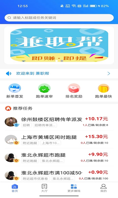 兼職幫截圖預(yù)覽