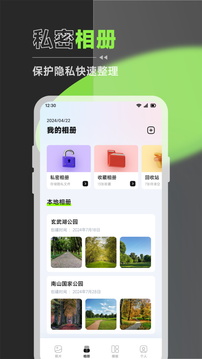 私密相冊截圖
