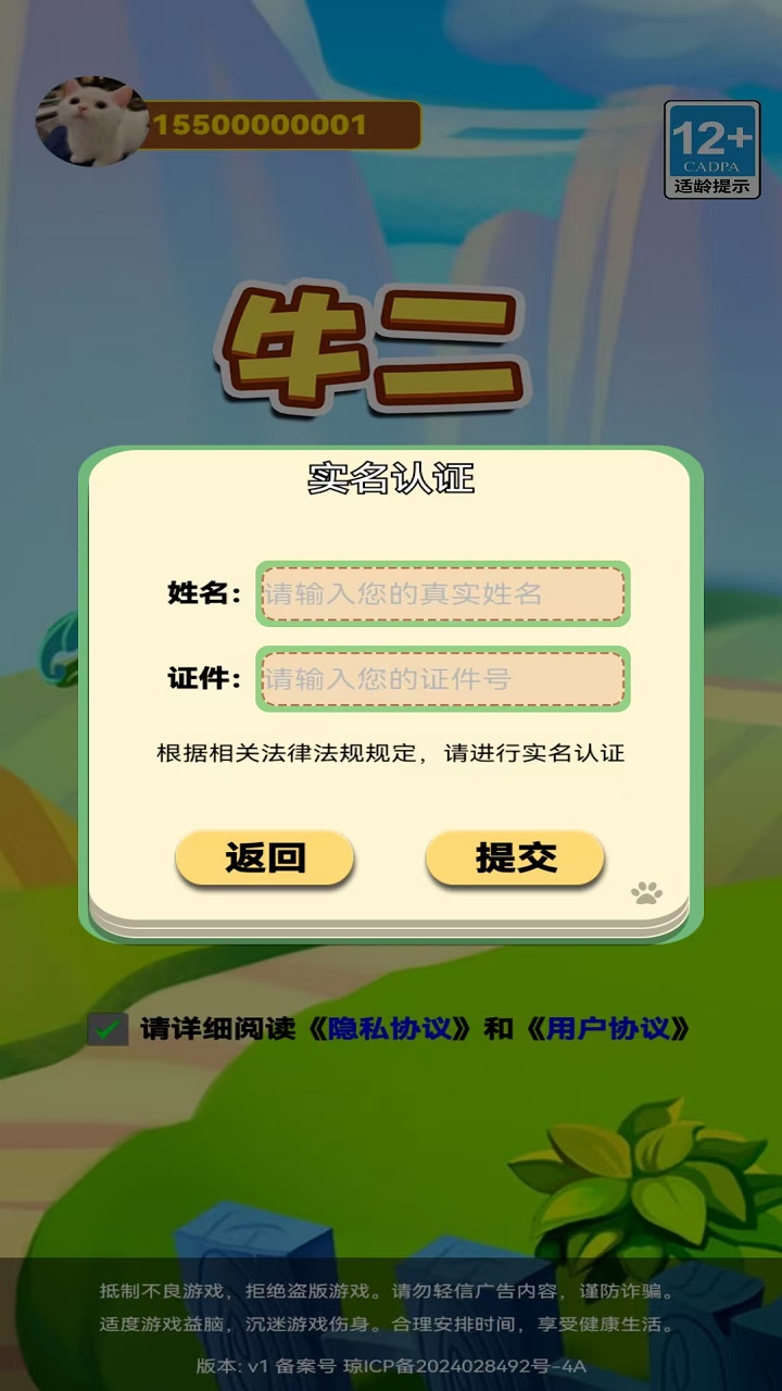 牛二截圖預(yù)覽