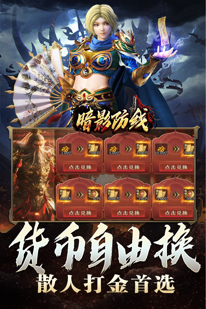 暗影防线手游2025最新版