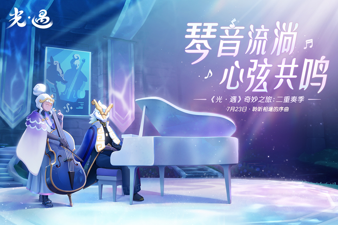 光·遇截圖預(yù)覽