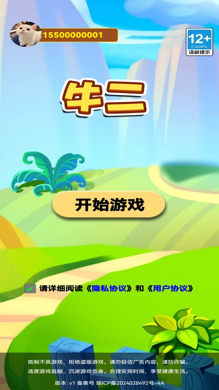 牛二截圖預(yù)覽