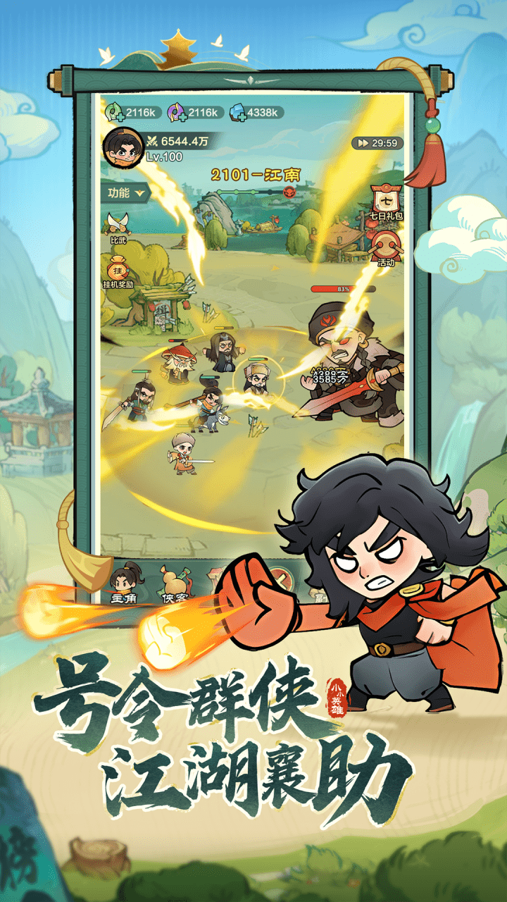 小小英雄截圖預(yù)覽