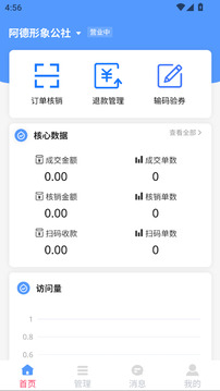 鉑客商家端截圖