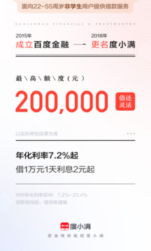 度小滿金融截圖