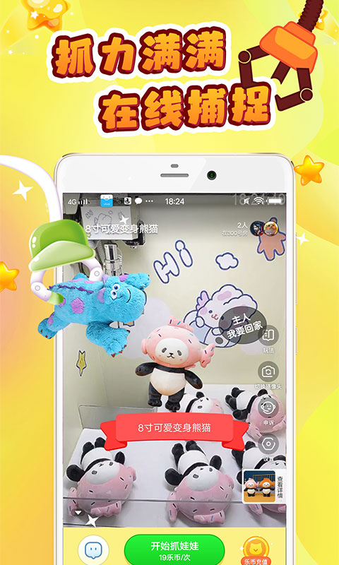 叮叮抓娃娃截圖預覽