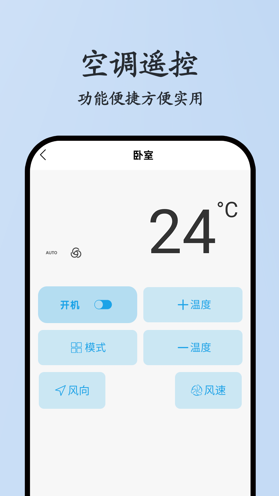 萬能遙控器截圖預覽