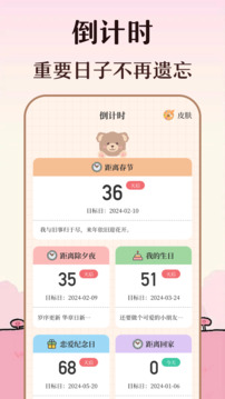 高考倒計(jì)時(shí)截圖