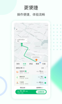 e約車(chē)截圖